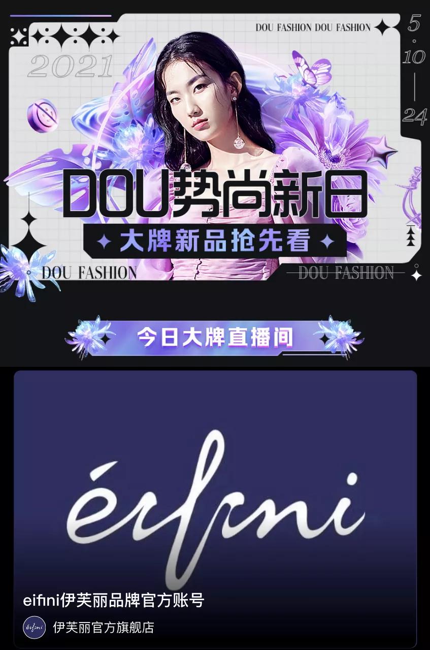 伊芙丽抖音直播卖货靠谱吗,伊芙丽为什么官方跟店铺的不一样