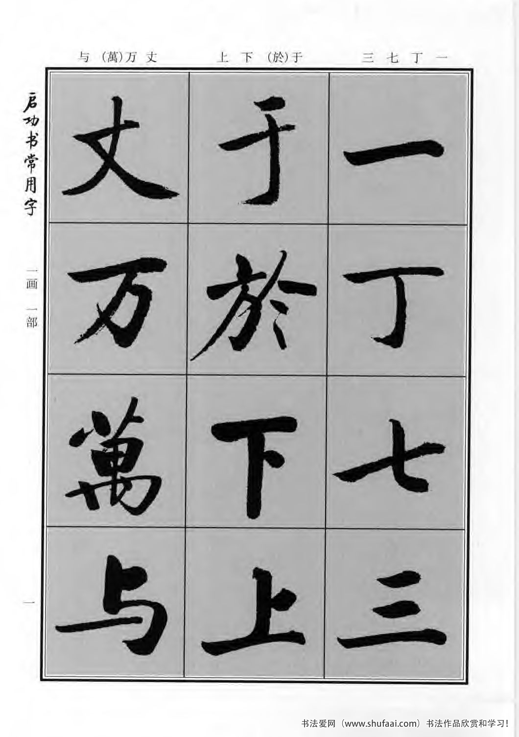 启功书常用字行楷字帖哪里买,启功楷书字帖大全