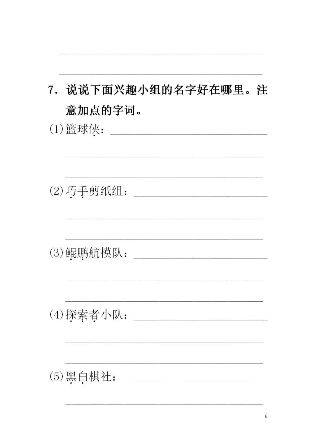 2019-2020部编版一年级二单元语文,2019部编版二年级上册语文目录