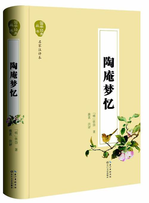 陶庵梦忆共有多少篇,陶庵梦忆是谁作的