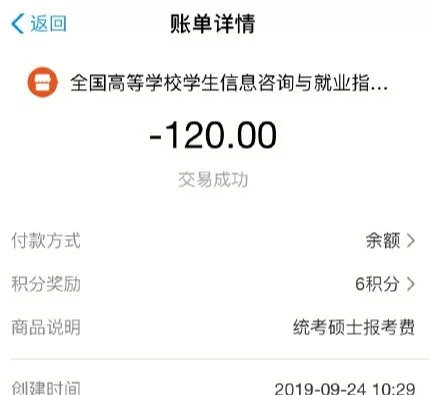 考研预报名怎么看是否成功,考研报名怎么确定成功