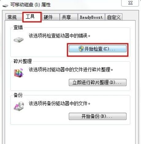 chkdsk修复工具怎么修复u盘,u盘修复最简单的方法