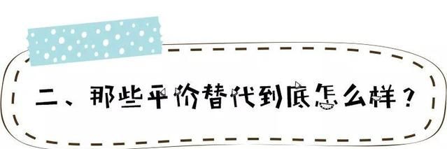 平价护肤品真的可以替代大牌,平价替代大牌