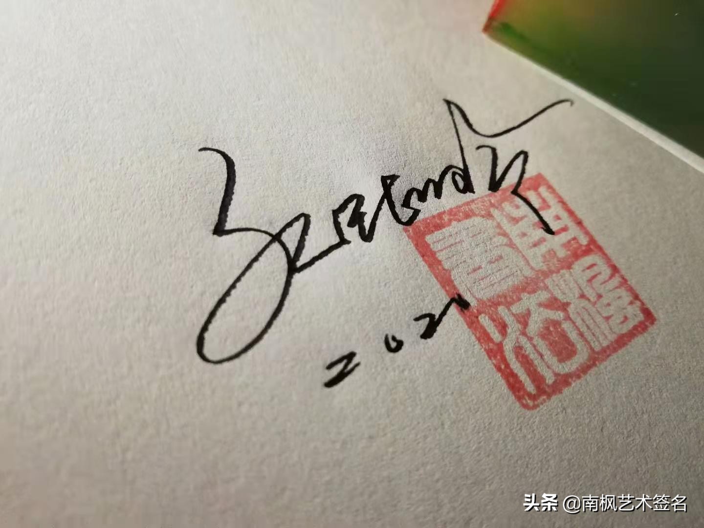 越简单越好的签名设计,签名设计小贴士