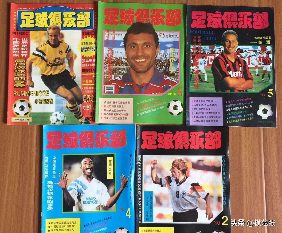一代人的足球情怀难忘的1996年,足球带给我们的回忆和感动