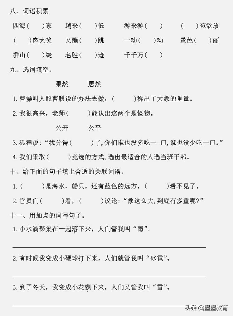 二年级下期末语文词语搭配练习,二年级上册语文期末词语专项练习