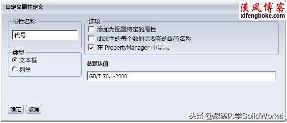 SolidWorks插件toolbox英文改中文技巧总结