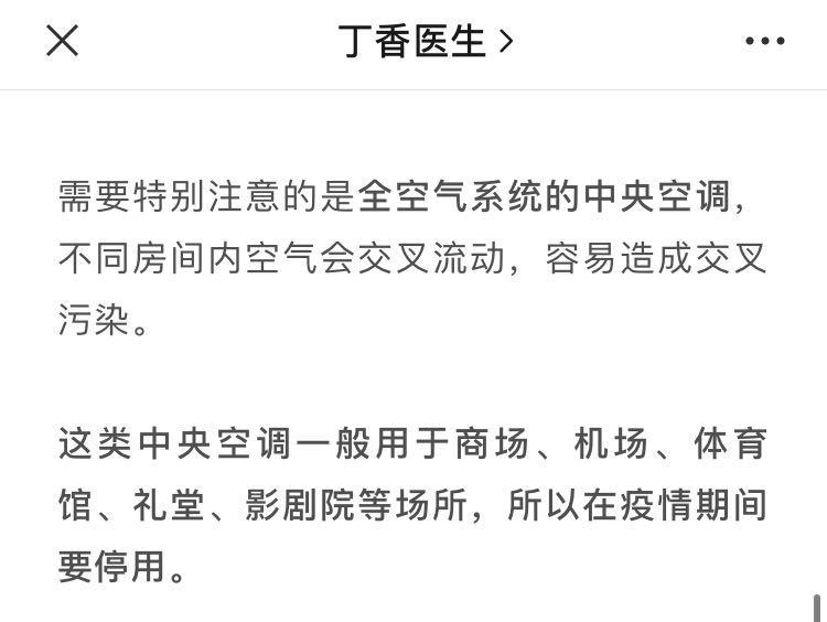 科瑞莱告诉你疫情期间能否使用中央空调
