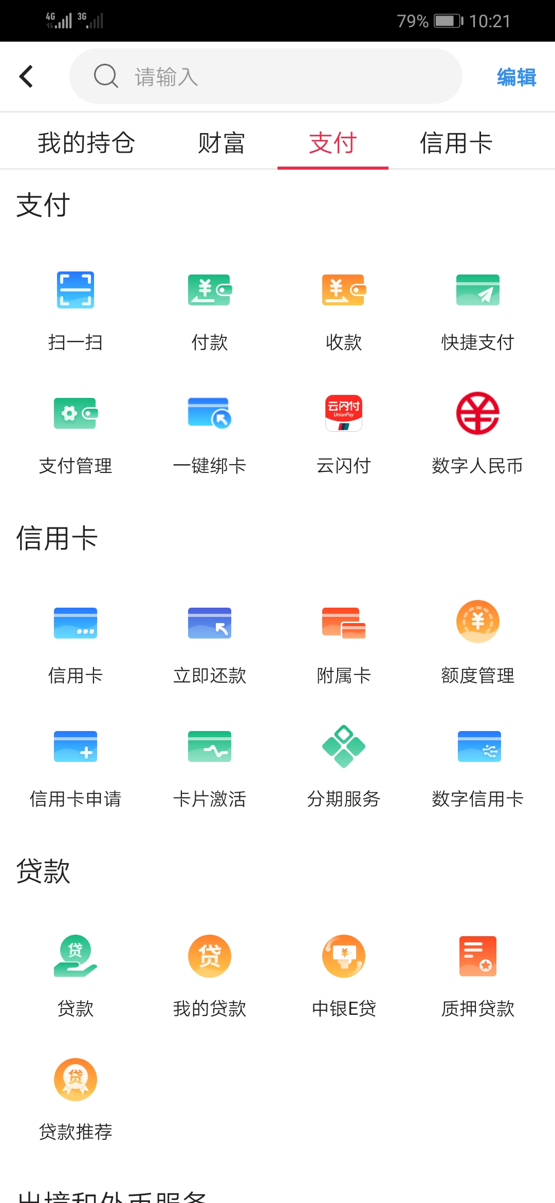 数字人民币及中国银行app开通步骤,中国银行数字人民币怎么下载app