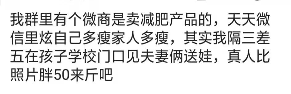 那些年搞笑朋友圈,微商为什么那么搞笑