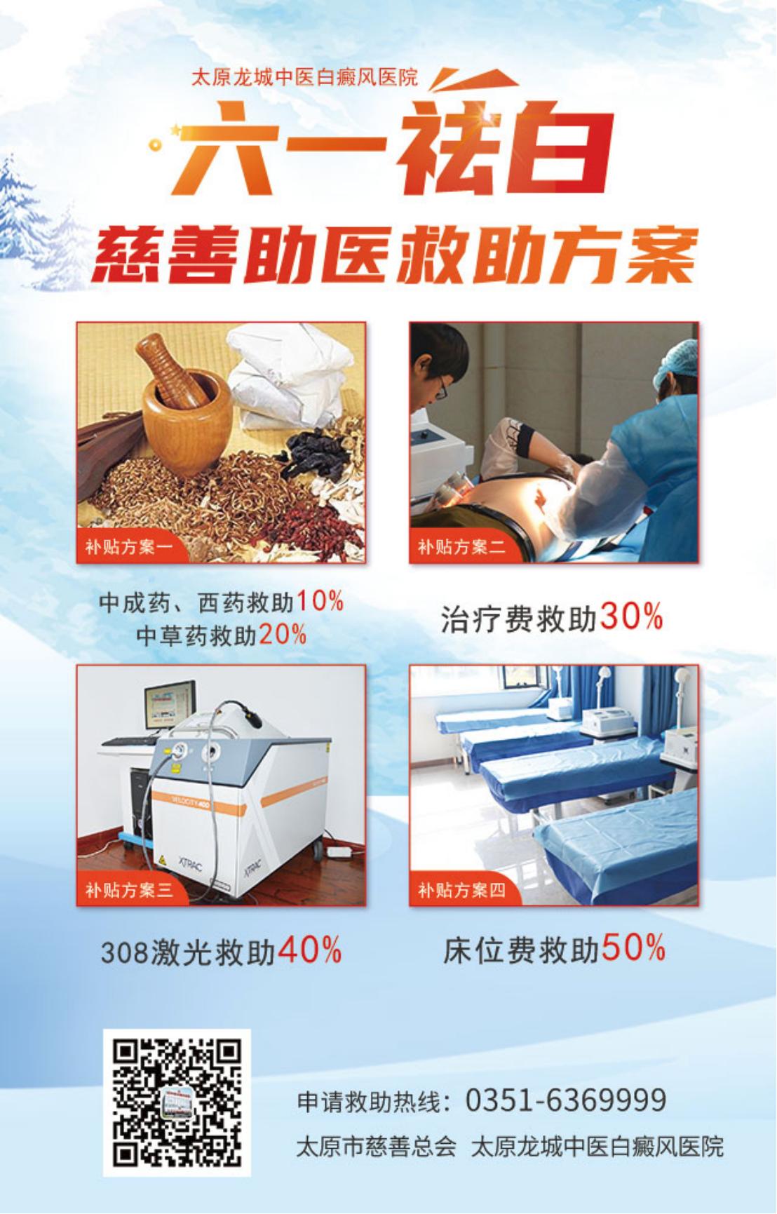 太原龙城白癜风,迎六一送福利