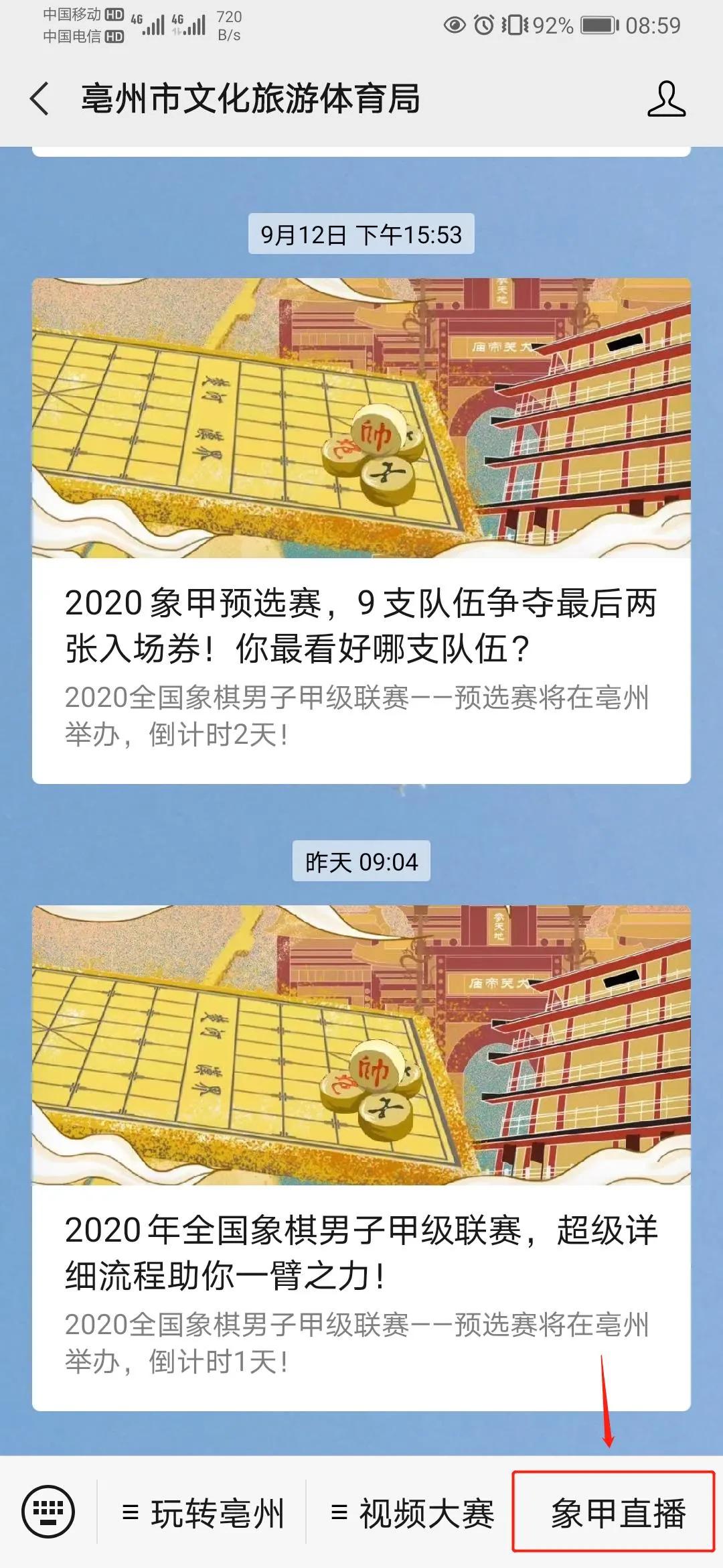 象棋甲级联赛直播中国象棋协会,2023年全国象棋甲级联赛直播