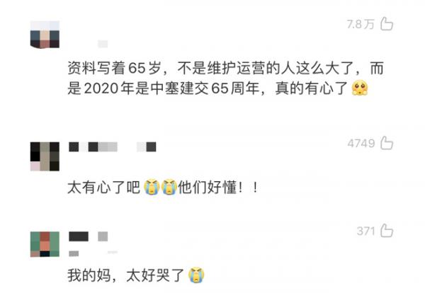 中国网友“硬核”表白！这个兄弟国家全民沸腾