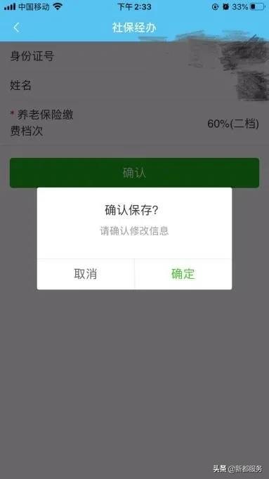 成都市线上社保办理流程,成都个人缴纳社保网上怎么办理