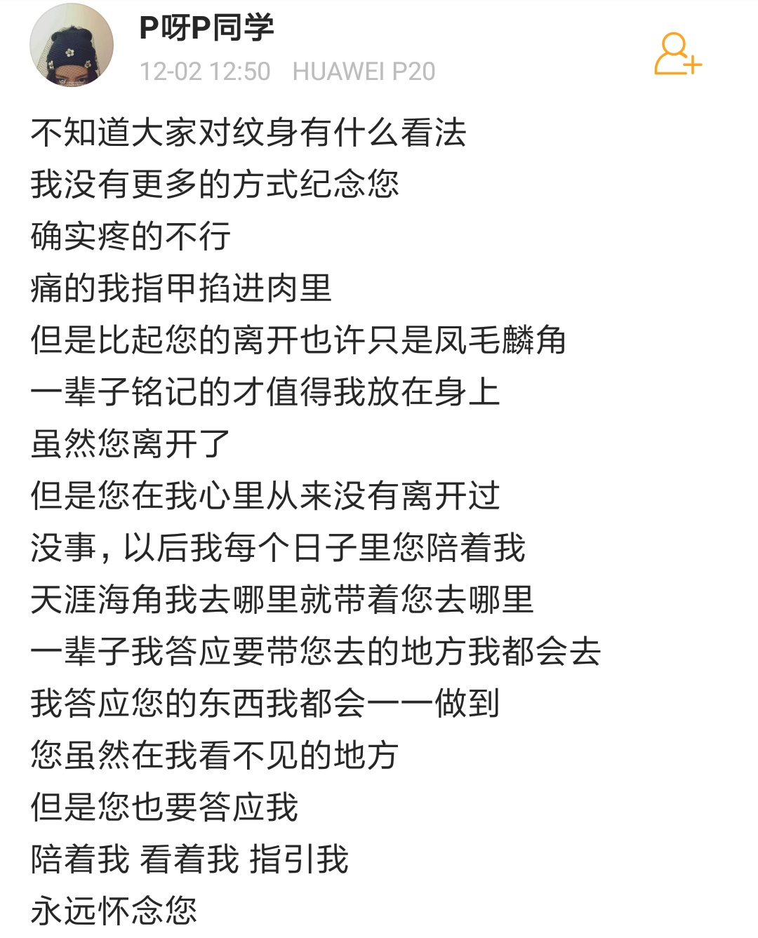 谈谈你们对纹身的看法,聊聊纹身谈谈人生