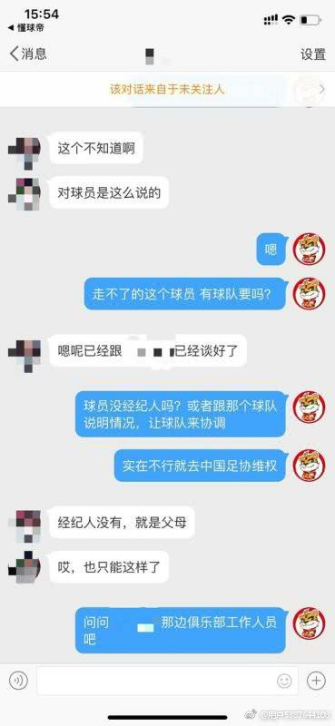真是坑人！曝延边足协违规扣留球员自由身证明上拖延盖章