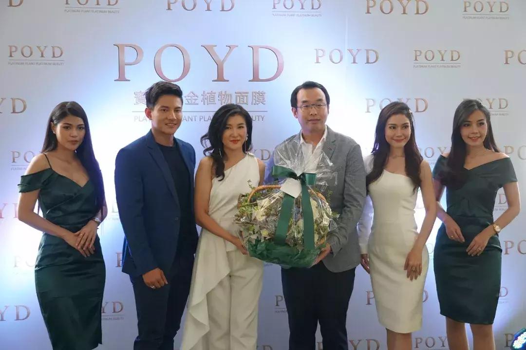 中泰网红盛会！POYD宝儿面膜全球产品发布会成功举办