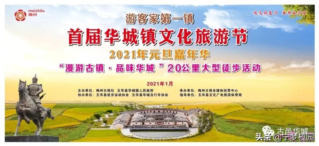 浓浓的乡情，甜美的乡貌一一感受五华华城“状元福地·古邑新城”