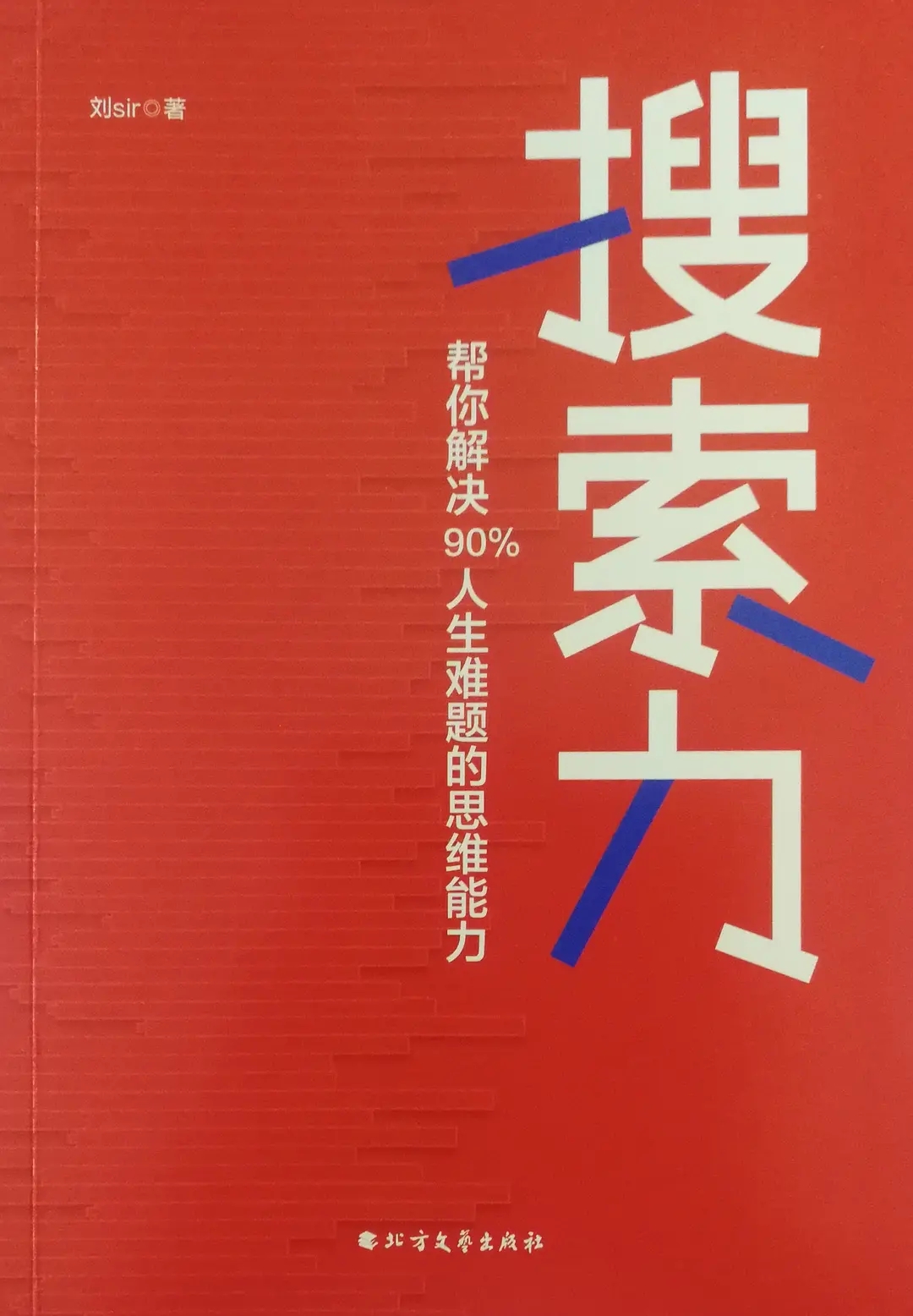 高效搜索力,搜索思维训练方法