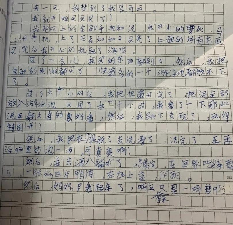 期末作文我和孙悟空过一天,期末作文我战胜了什么