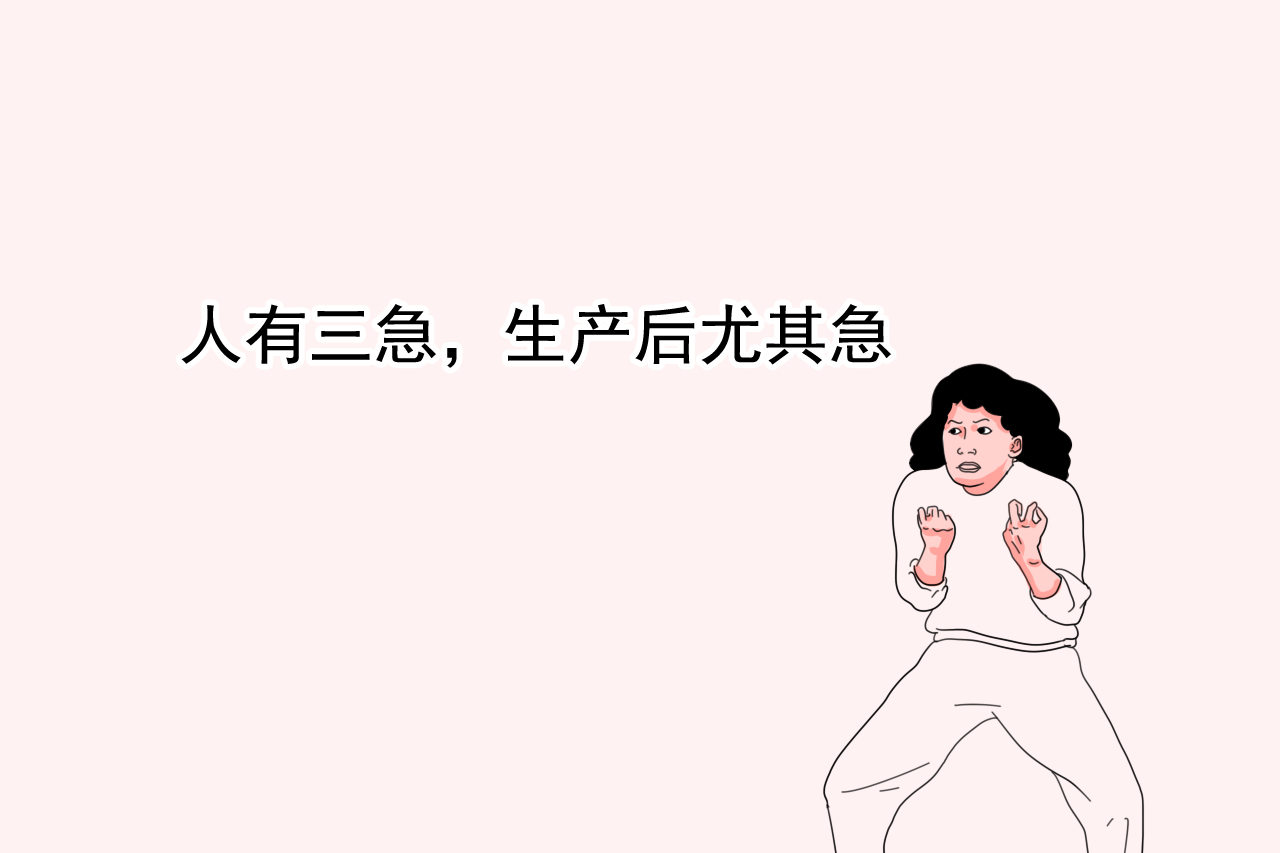 生完孩子后感觉不到尿急,为什么刚生完孩子要去厕所排尿