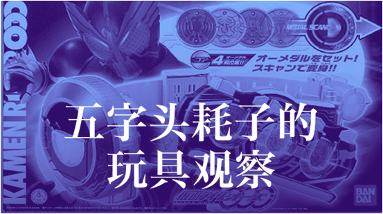 假面骑士ooo腰带2010年,假面骑士ooodx豪华版腰带测评