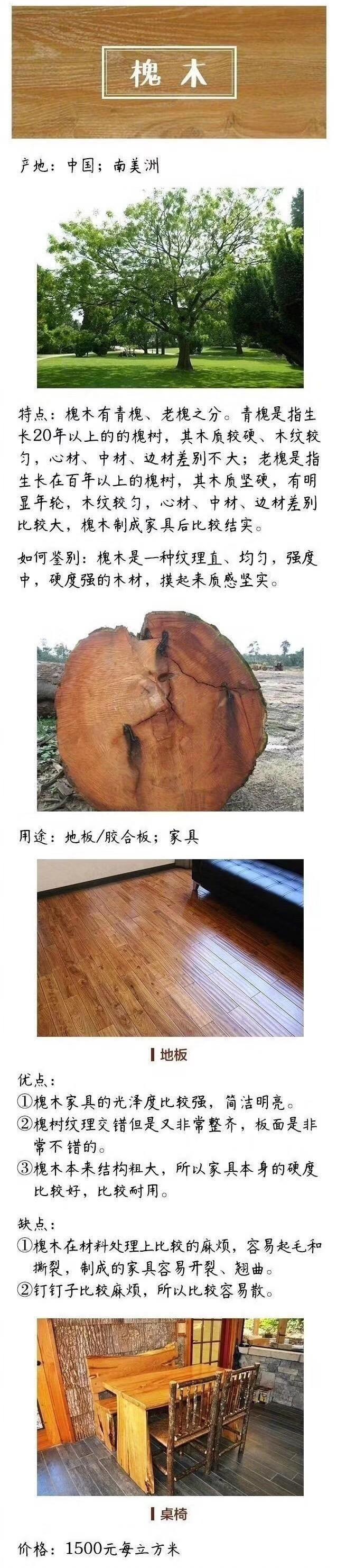 老家具怎么分辨木材,家具木头知识