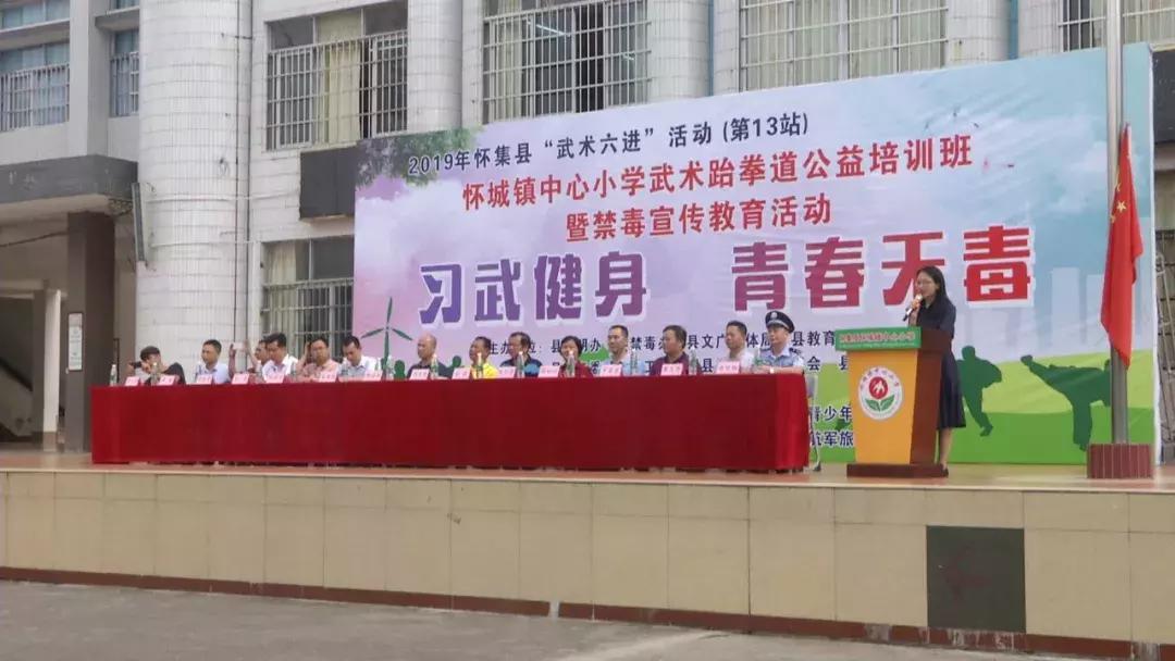 【围观】怀集县“武术六进”暨禁毒宣传教育活动走进怀城镇中心小学|怀集城南中学“第六届校园...