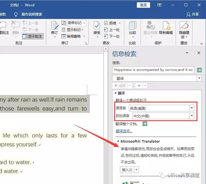 word有一键翻译功能吗,word文档怎么在线翻译