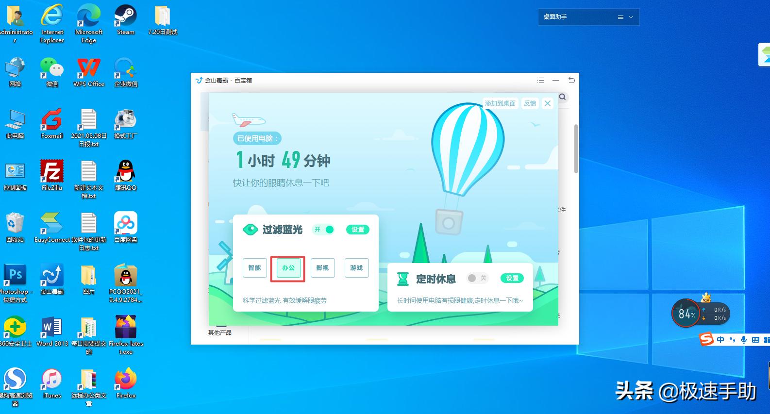 金山毒霸青春版护眼模式,金山毒霸护眼模式壁纸
