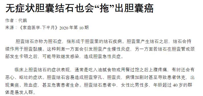 绝不是危言耸听！胆结石腹痛半年不治疗，差点和死神擦肩而过