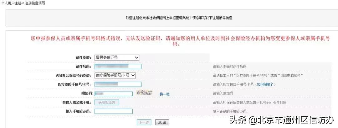 北京通里面怎么修改医保定点医院,北京医保定点医院修改后多久生效