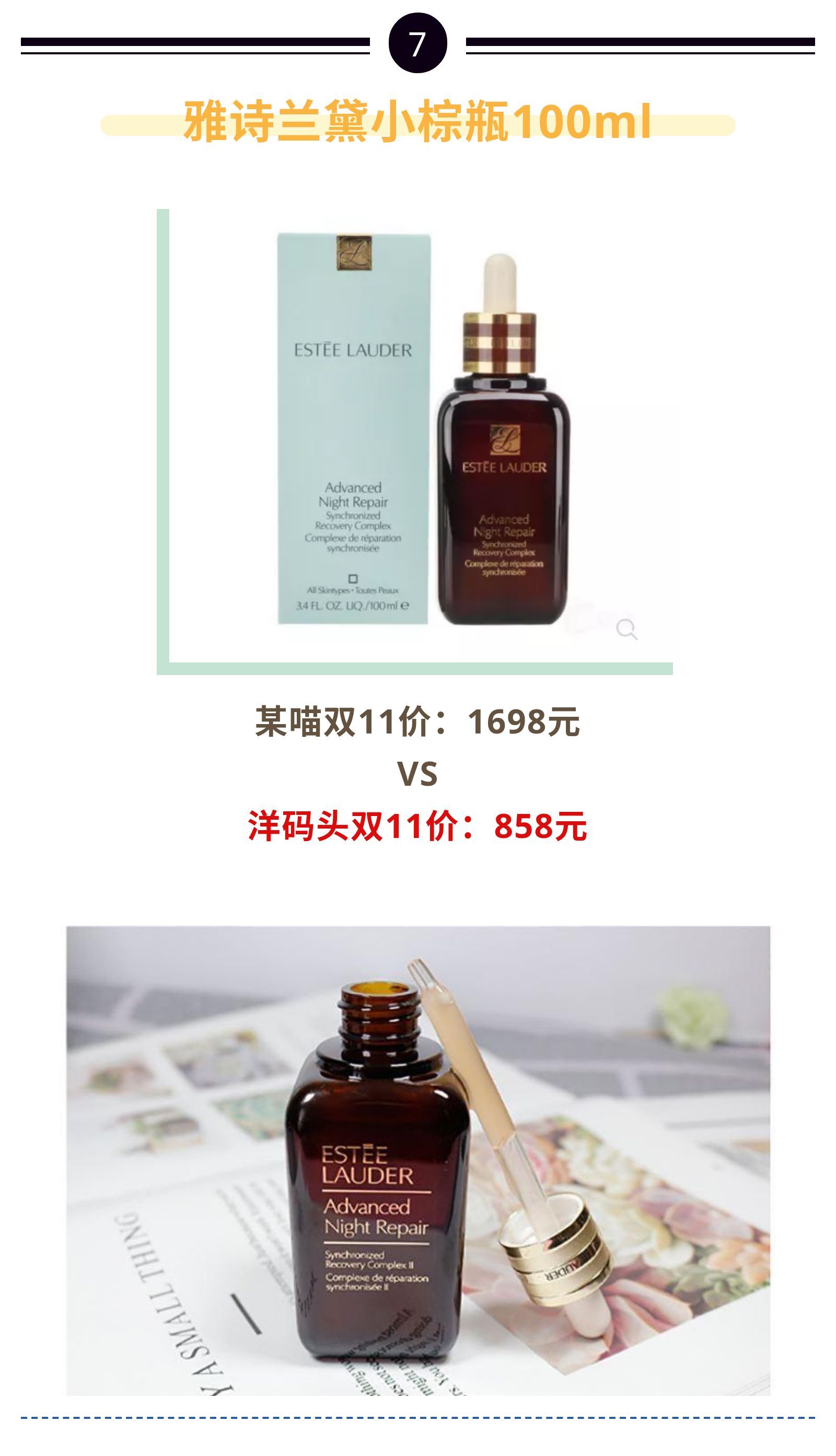 全新雅诗兰黛第七代小棕瓶低价出,雅诗兰黛小棕瓶限时抢购