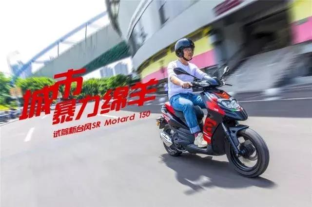 我为运动而生,比亚乔踏板摩托车优缺点