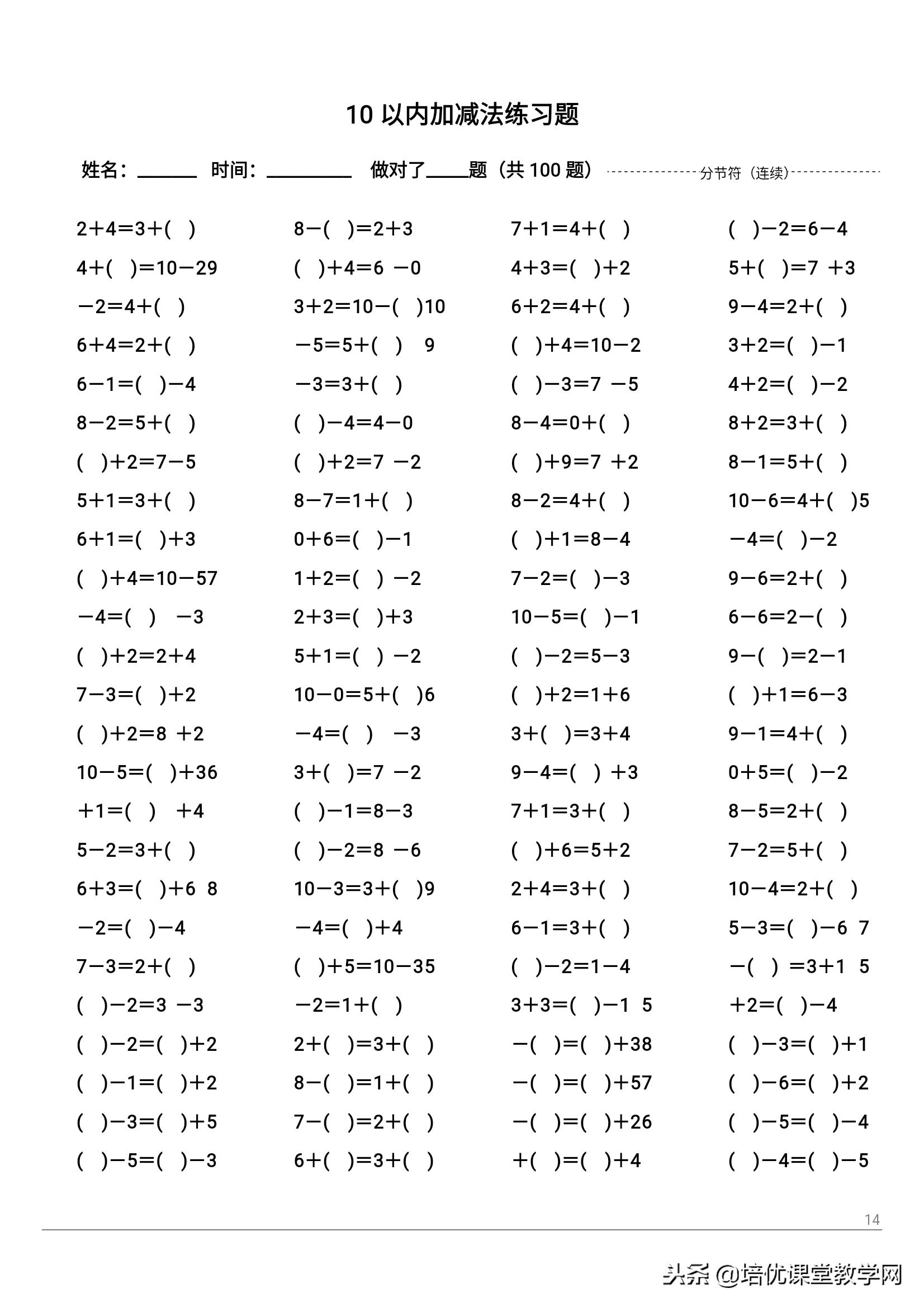 一年级口算题10以内带括号,10以内带括号的加减法技巧