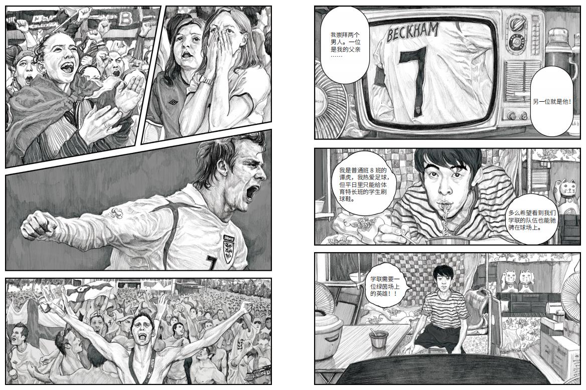 足球漫画国漫,国之骄傲漫画