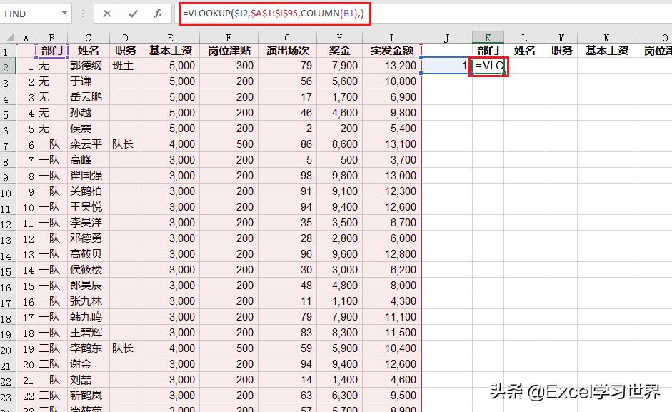 excel用vlookup制作工资条方法,excelvlookup工资表中的运用