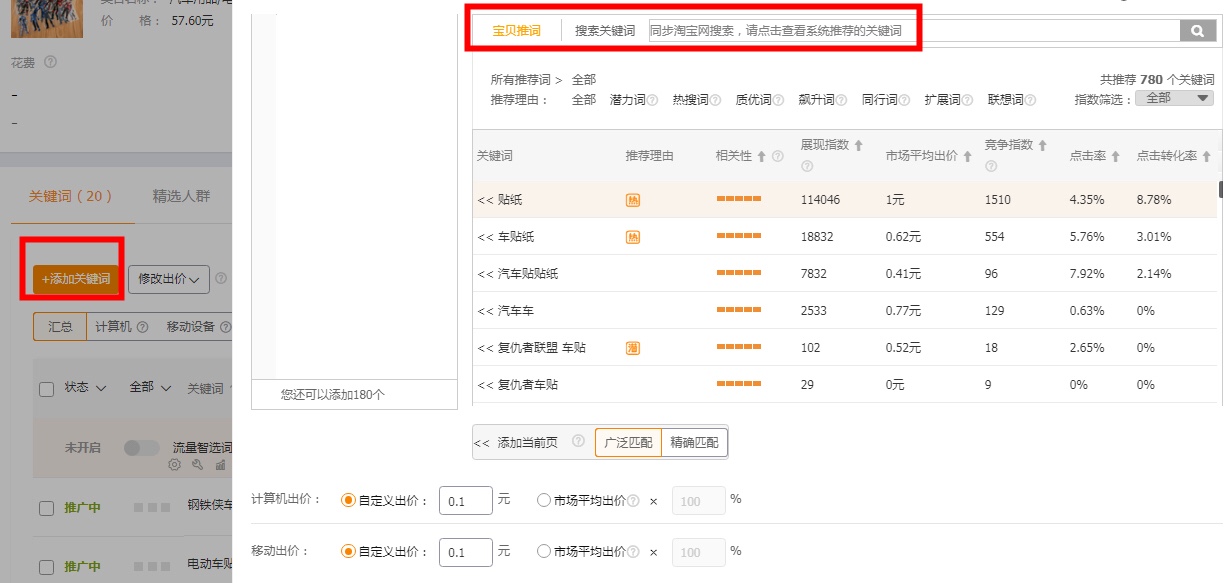 淘宝直通车怎么低价引流,淘宝低价直通车引流