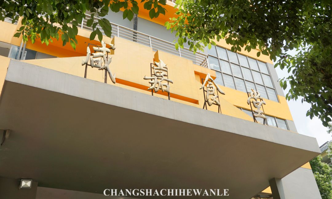 湖南商学院,湖南商学院清吧