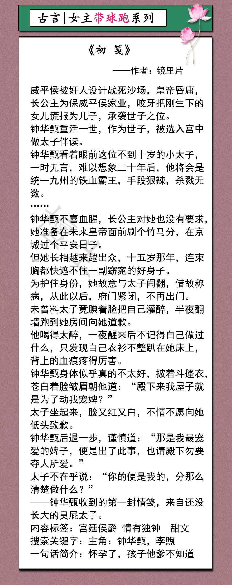 六本女主带球跑古言：《以身饲龙》《质女》《初笺》太子命苦追妻