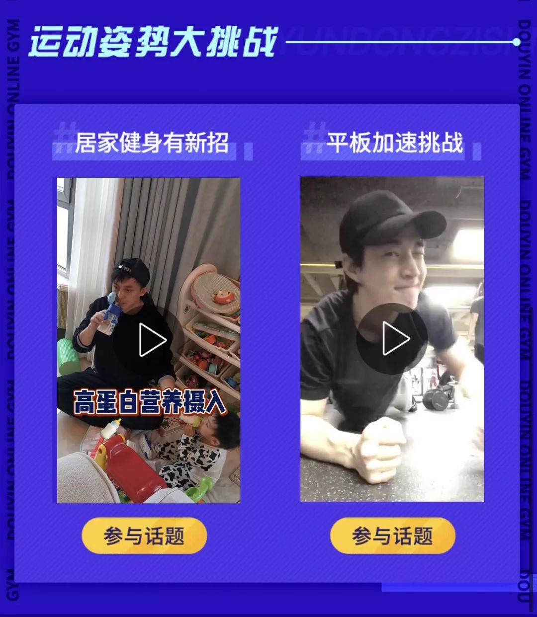 抖音上线健身小游戏，张继科、娄艺潇、罗志祥都玩疯了