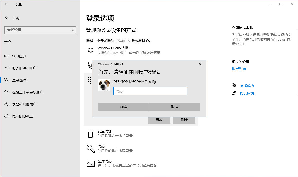 win10取消hellopin登录,win10关闭hellopin登录