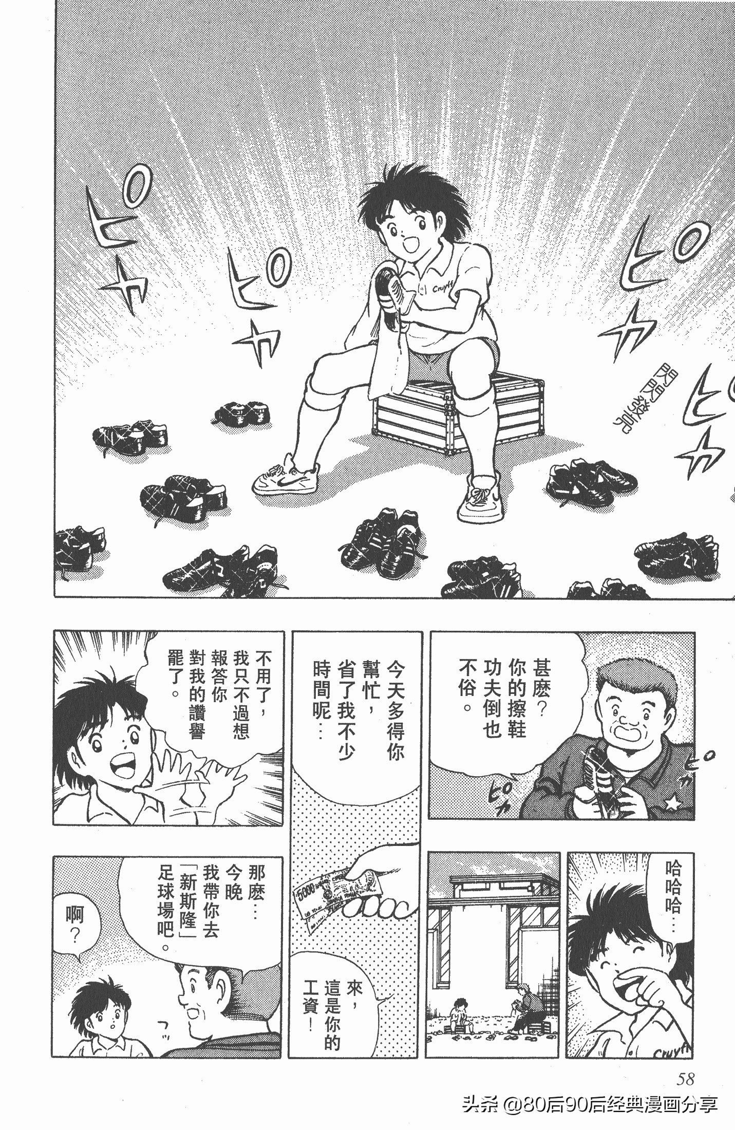 足球小将世青赛7人缺点,足球小将世青赛全集漫画