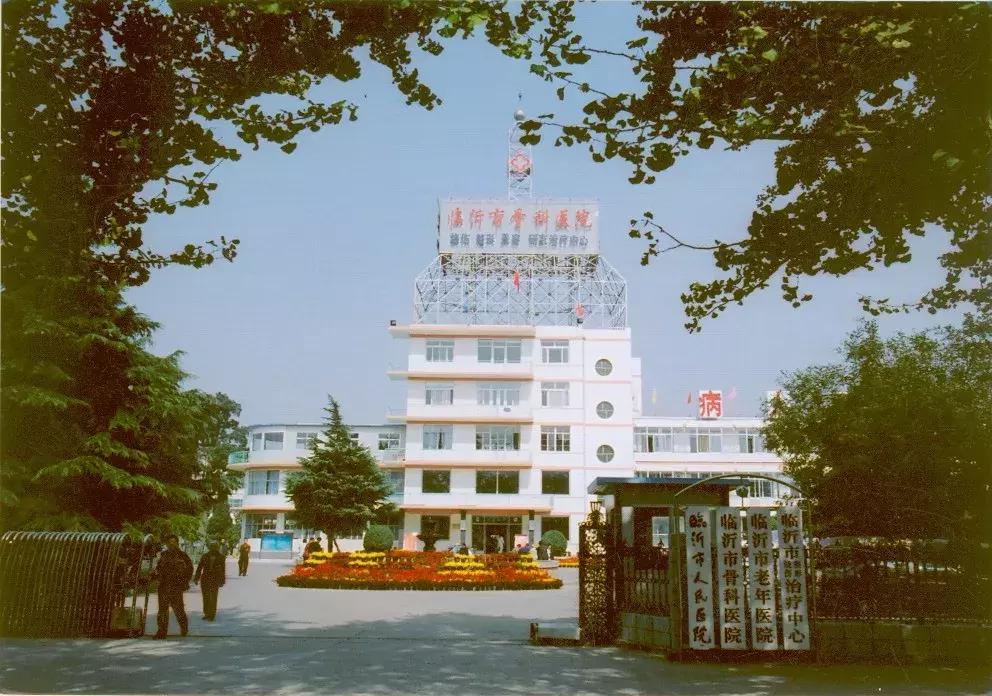 再见了，骨科医院！你好，临沂第十二中学！