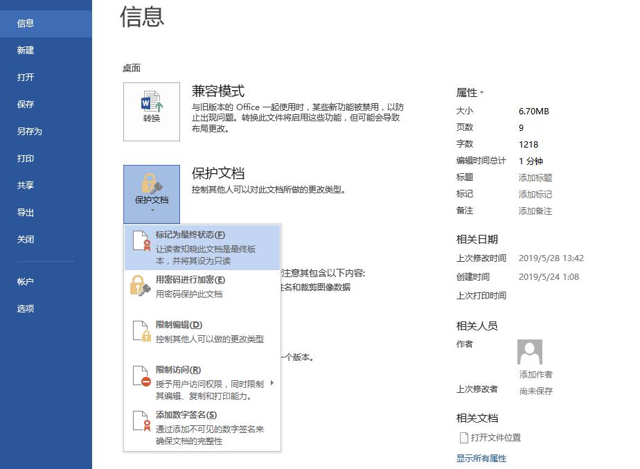 word文档如何设置保护不让修改,如何打开word保护文档