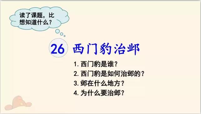 四年级上册26课西门豹治邺的词语,四年级26课西门豹治邺小练笔200字