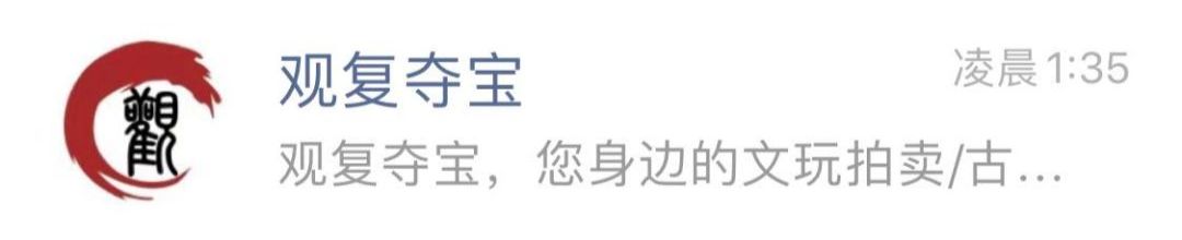 观复夺宝拍品有收藏价值吗,观复夺宝