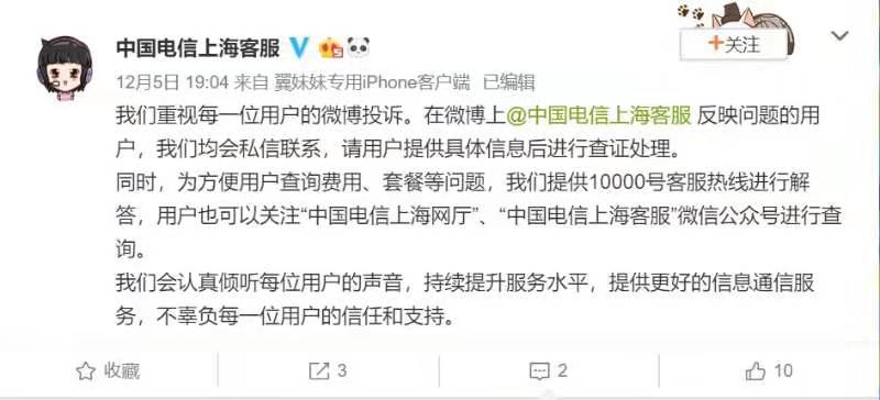 中国电信“霸王企业”？真相来了！上海电信回应作家六六投诉