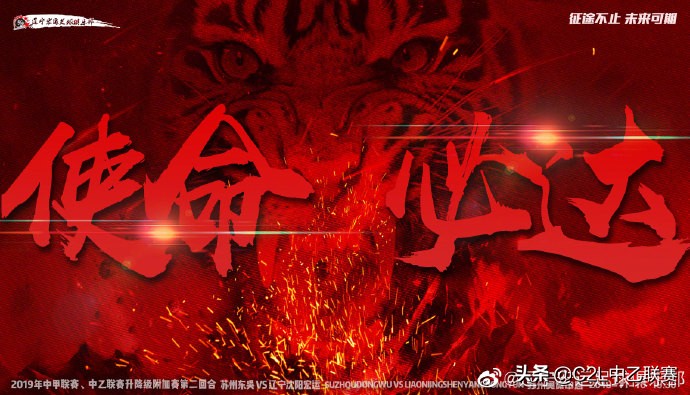 甲乙附加赛第二回合,辽宁宏运对苏州东吴