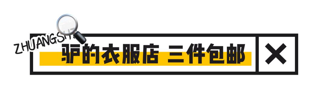 淘宝典型的假货店铺,淘宝店铺卖假货真假对比
